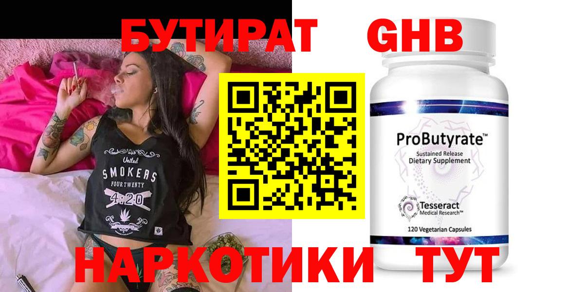 БУТИРАТ вода Ижевск