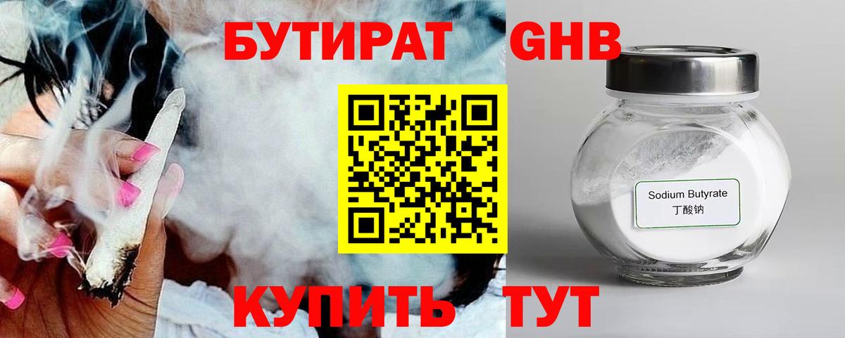 БУТИРАТ 1.4BDO  Вход с VPN  БУТИРАТ  Ижевск 