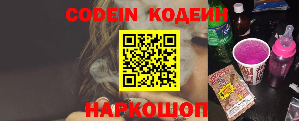 Codein напиток Lean (лин)  Вход с VPN  Ижевск  Кодеин напиток Lean (лин) 