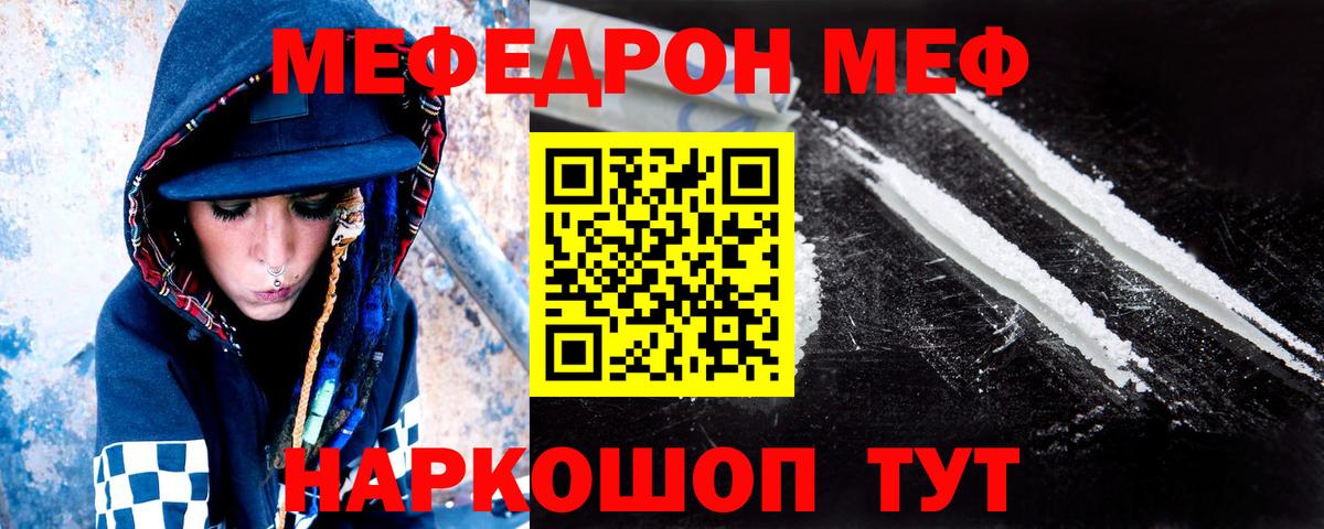 Мефедрон  МЕФ  Ижевск  МЯУ-МЯУ кристаллы  Вход с VPN  Меф мяу мяу 